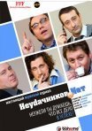 Постер сериала «Неудачников.net»