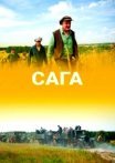 Постер сериала «Сага»