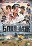 Постер сериала «Блиндаж»