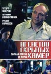 Постер сериала «Агентство скрытых камер»