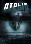 Постер сериала «Отрыв»