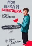 Постер сериала «Непосредственно Каха: Развод»