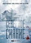 Постер сериала «Северное сияние. Древо колдуна. Фильм восьмой»