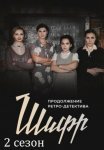 Постер сериала «Шифр 2 сезон»