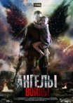 Постер сериала «Ангелы войны»