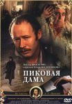 Постер сериала «Пиковая дама»