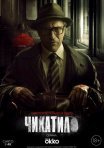Постер сериала «Чикатило»