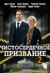 Постер сериала «Чистосердечное призвание 2 сезон»