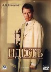 Постер сериала «Идиот»