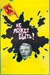 Постер сериала «Не может быть!»
