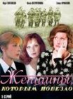 Постер сериала «Женщины, которым повезло»
