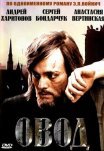 Постер сериала «Овод»