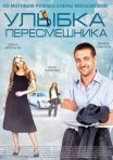 Постер сериала «Улыбка пересмешника»