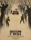 Постер сериала «Пятеро с неба»
