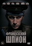 Постер сериала «Французский шпион»