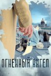 Постер сериала «Огненный ангел»