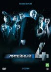 Постер сериала «Литейный, 4»