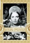 Постер сериала «Василиса Прекрасная»