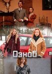Постер сериала «Озноб»