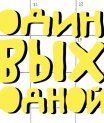 Постер сериала «Один выходной»
