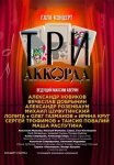 Постер сериала «Три аккорда»