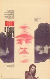 Постер сериала «Фронт в тылу врага»