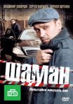 Постер сериала «Шаман»