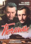 Постер сериала «Печники»