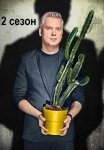 Постер сериала «Полный блэкаут 2 сезон»