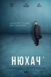 Постер сериала «Нюхач 4 сезон»