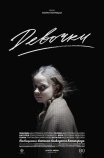 Постер сериала «Девочки»