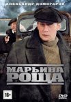 Постер сериала «Марьина роща 1 сезон»