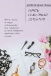 Постер сериала «Почти семейный детектив»
