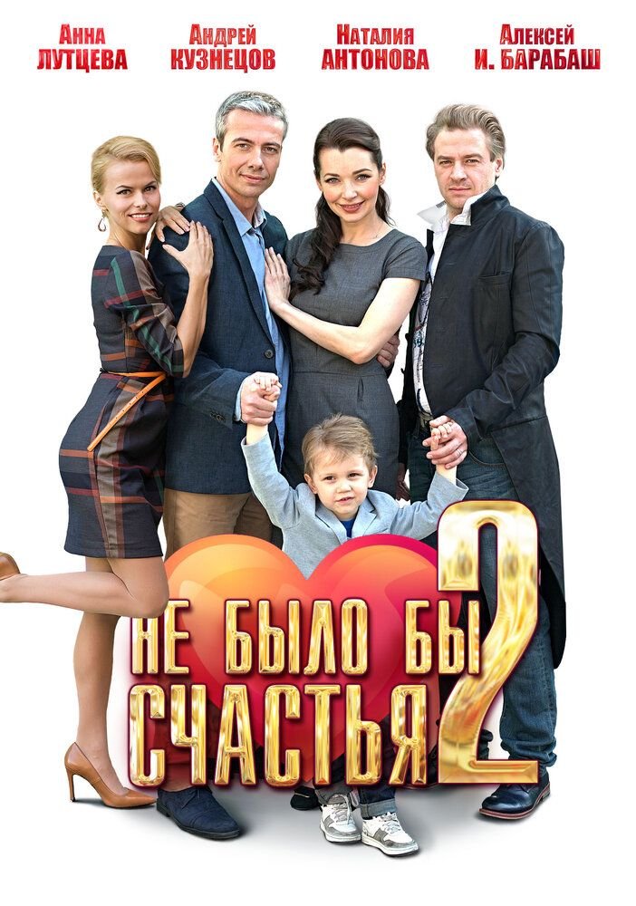 Сериал бизнес план счастья смотреть все серии бесплатно в хорошем качестве онлайн россия