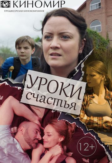 Бизнес план счастья сериал смотреть