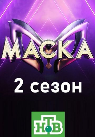 Заставка маска на нтв